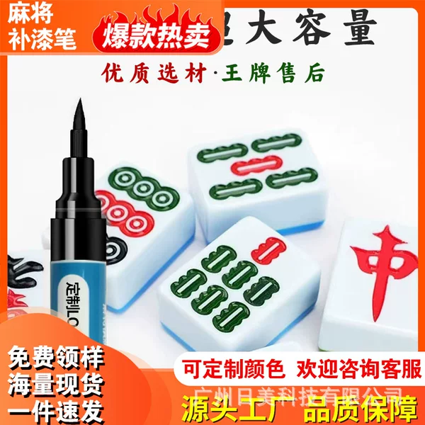 Mahjong Touch-Up Pen Soft Tip Mahjong Coloring Renovation Paint Pen No Color Difference Touch-Up Paint Repair Waterproof and Non-Fading