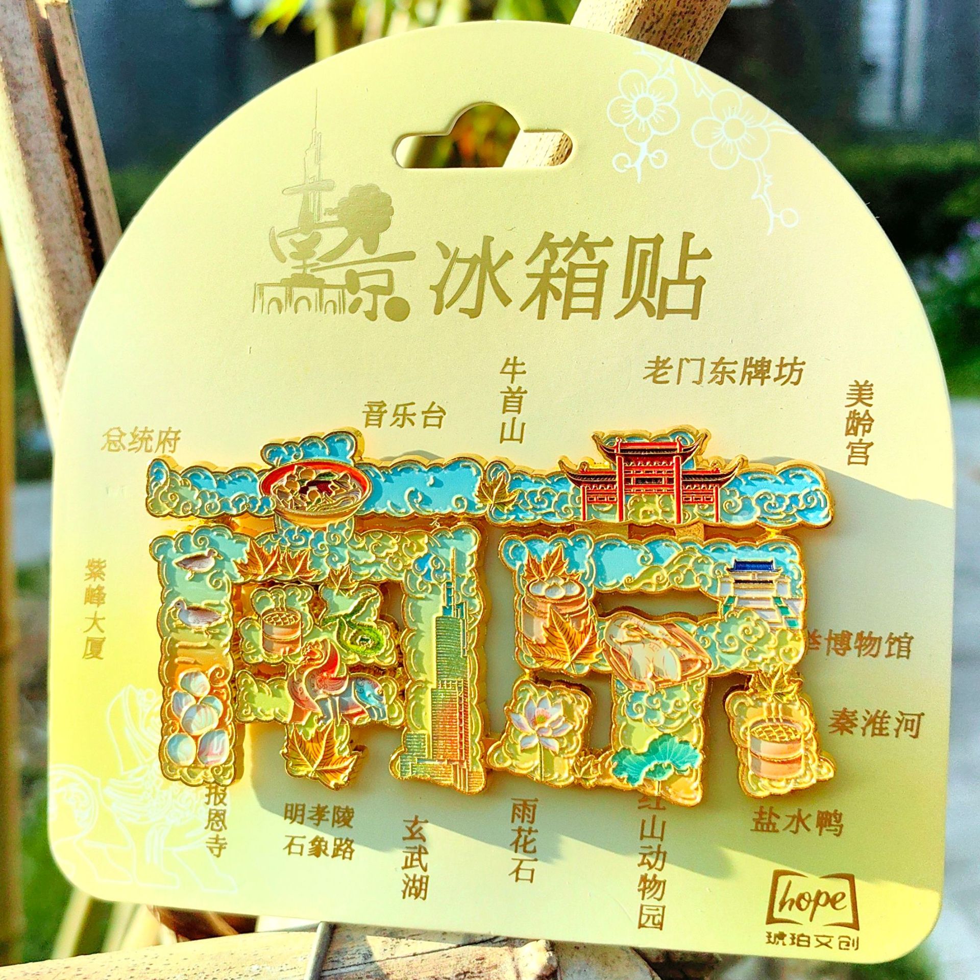 난징 2의 대형 금속 글자 그림