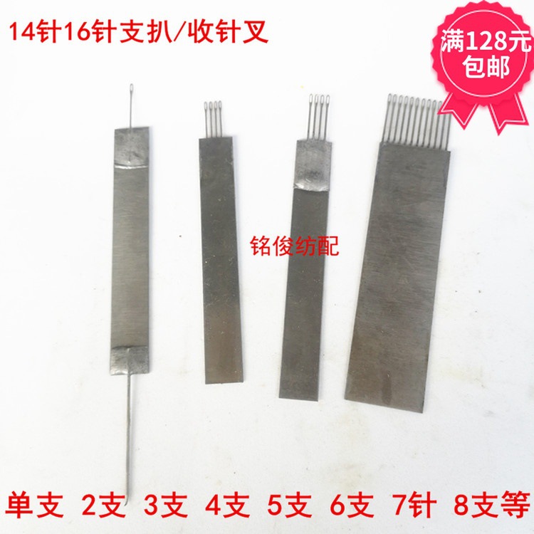手摇横机配件支扒收针叉目针14针16针单支扒 补衣钩针 毛刷 纱嘴