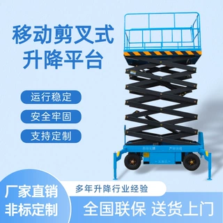 移动升降平台半自动电动液压手动高空作业维修移动剪叉 升降机