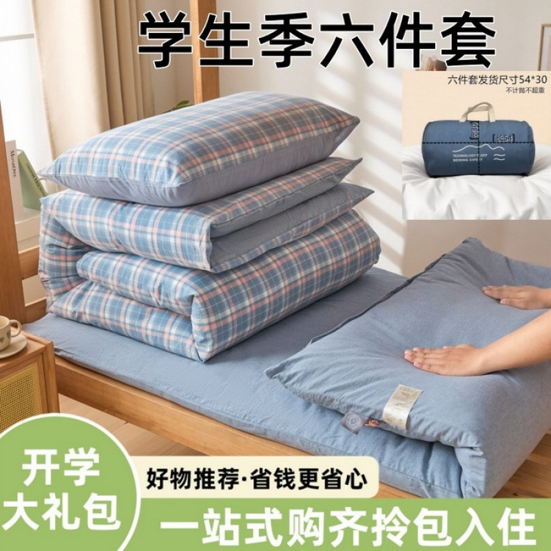 A类水洗棉学生宿舍六件套棉花被床垫子枕芯三件套一站式全套被子|undefined