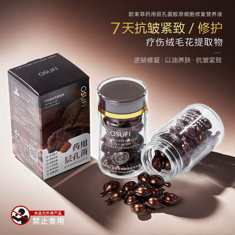 婕尚帝王蜂胶原抗皱溶纹丸清爽水润精华乳次抛胶液态精华液囊OEM|undefined