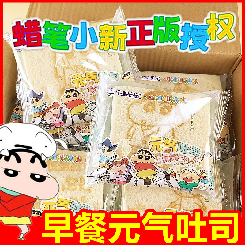 Crayon Shin-Chan Bread Vitality Toast College Student Breakfast Hungry Snacks Home Baking Sandwich Home Diary