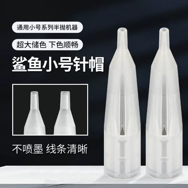 Half throwing machine special small size cap shark tattoo machine hourglass needle cap semi-permanent eyebrow tattoo machine needle single needle cap