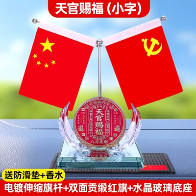 Car ornaments | and Delivery of Car Red - heavenly-official-blessing-wealth-from-all-directions-free-anti-slip-mat-perfume