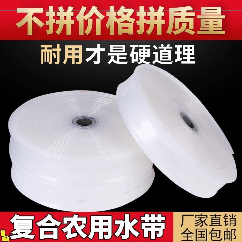 Водопровод для сельскохозяйственного орошения, сельскохозяйственная оросительная труба, сельскохозяйственный водяной пояс, поливочный шланг, водяной мешок