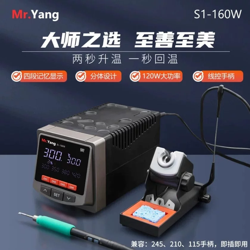 Паяльная станция Yang Changshun для ремонтника Mr.YangS1-160W, машина «все в одном»: два секунды нагрева и одна секунда разогрева паяльника.