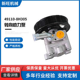 汽车零配件液压助力转向泵方向机助力泵49110-8H305适用于丰田