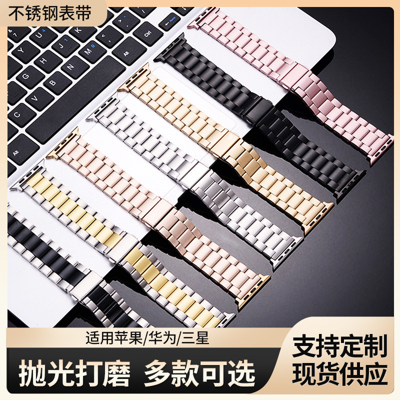 For Apple Watch applewatch Huawei Samsung GT three stainless steel strap iWatch three beads metal
