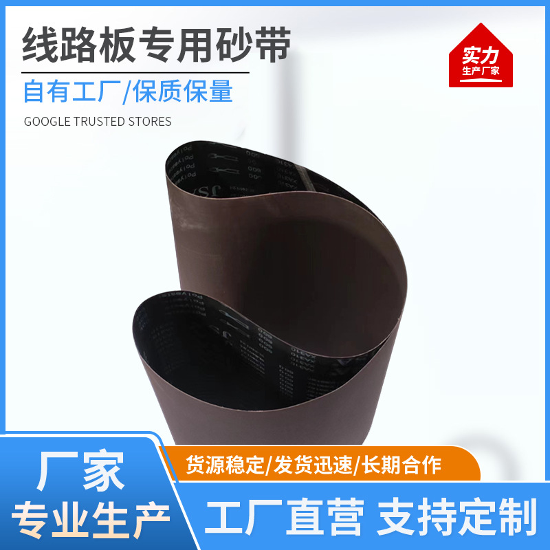磨砂砂带三菱JSA XA310高温煅烧砂线路板专用砂带2160*650批发