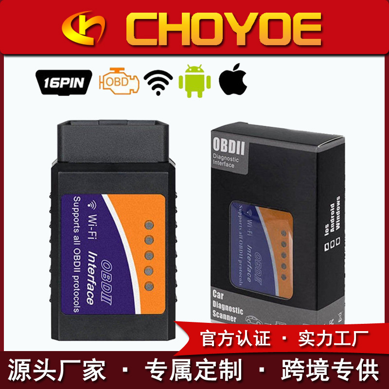 ELM327 V1.5 OBD2WIFI OBD汽车故障诊断检测仪发动机故障扫描工具