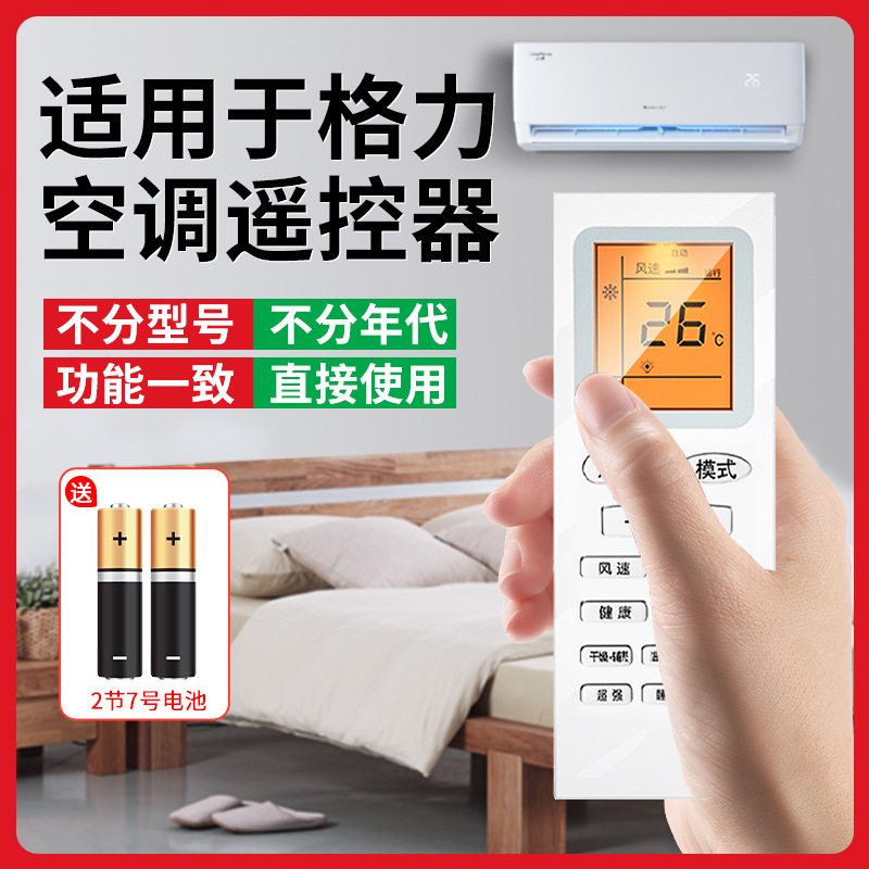 Applicable to Gree air conditioner universal universal remote control Junyue YAP0F6 30510629 central control version
