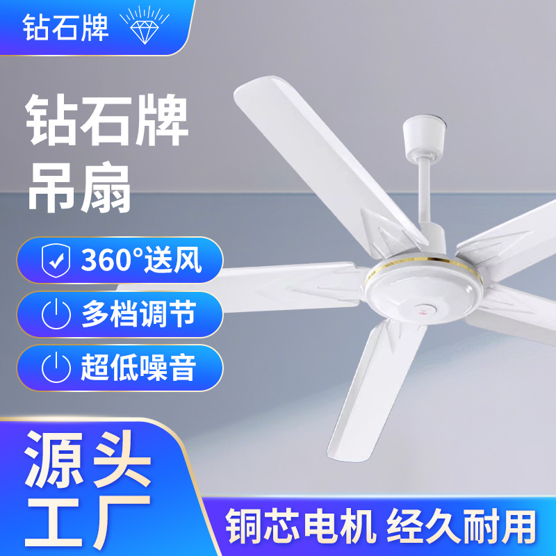 Diamond Brand Five-Blade Ceiling Fan 56inch Iron Blades for Home Living Room Dormitory Canteen School Student Classroom Dormitory Ceiling Fan