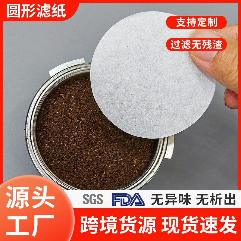 跨境意式咖啡机手柄专用圆形粉碗滤纸51/58mm通用滤水纸咖啡滤片