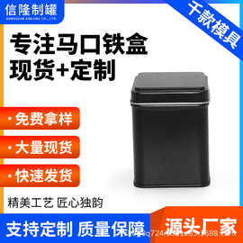 54*54*100mm茶叶方罐 小方盒便携式长方形食品罐小茶叶罐跨境定制