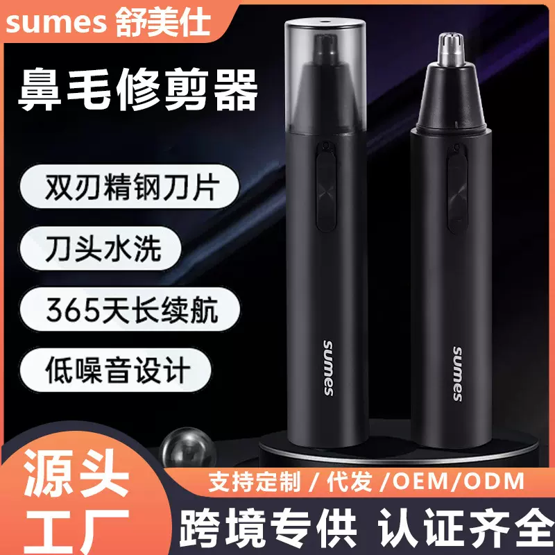 跨境便携电动鼻毛修剪器水洗鼻毛剪刀旅行必备鼻毛修理器男女通用
