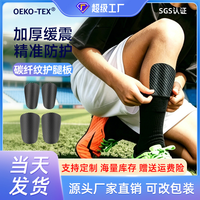 temu cross-border ultralight imitation carbon fiber shin guards professional player version adult and children's soccer shin guard inserts breathable