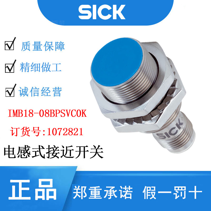 sick西克传感器PNP输出电感式接近开关IMB18-08BPSVC0K	1072821