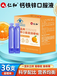 三效同补钙铁锌 - 1688买家百科推荐儿童青少年营养补充方案
