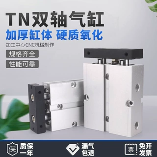 双轴双杆气缸TDA/TN10/16/20/25/32*10-20*30x40/50/100/150/200S
