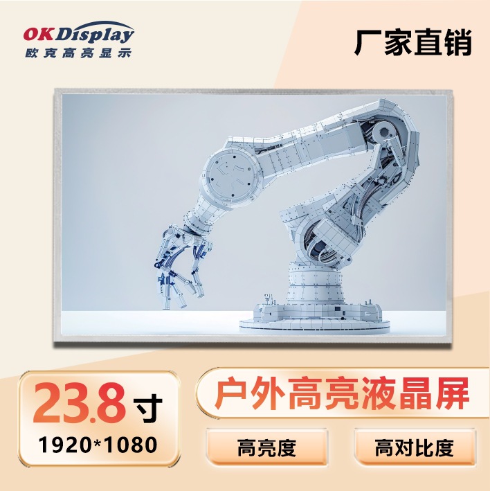 23.8寸LVDS接口工业显示器1920*1080工控显示充电桩液晶屏工业屏