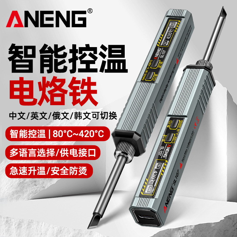 智能充电电烙铁手机维修焊笔家用恒温焊锡枪可调烙铁头焊台可调温