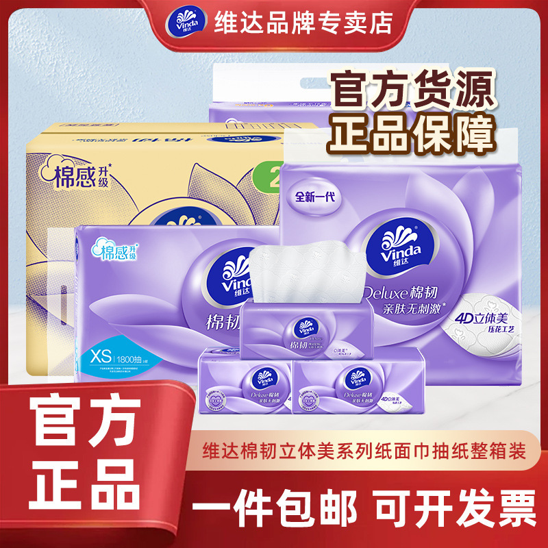 Vinda/维达抽纸超韧3层整提装家用卫生纸巾家庭实惠装餐巾纸|undefined