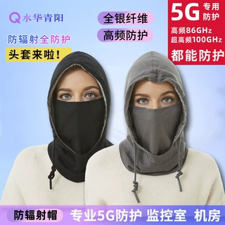 水华青阳防辐射帽子银纤维全防护头套5G基站机房面罩厂家直销