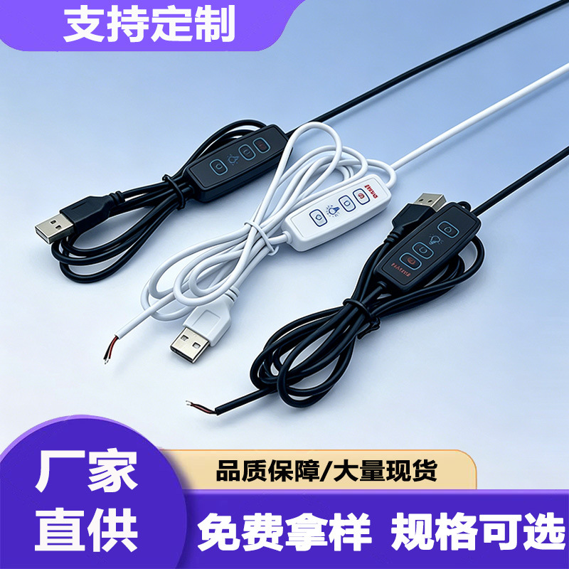 usb三键开关线单色调光调色led台灯水晶球木底小夜灯电源插头线
