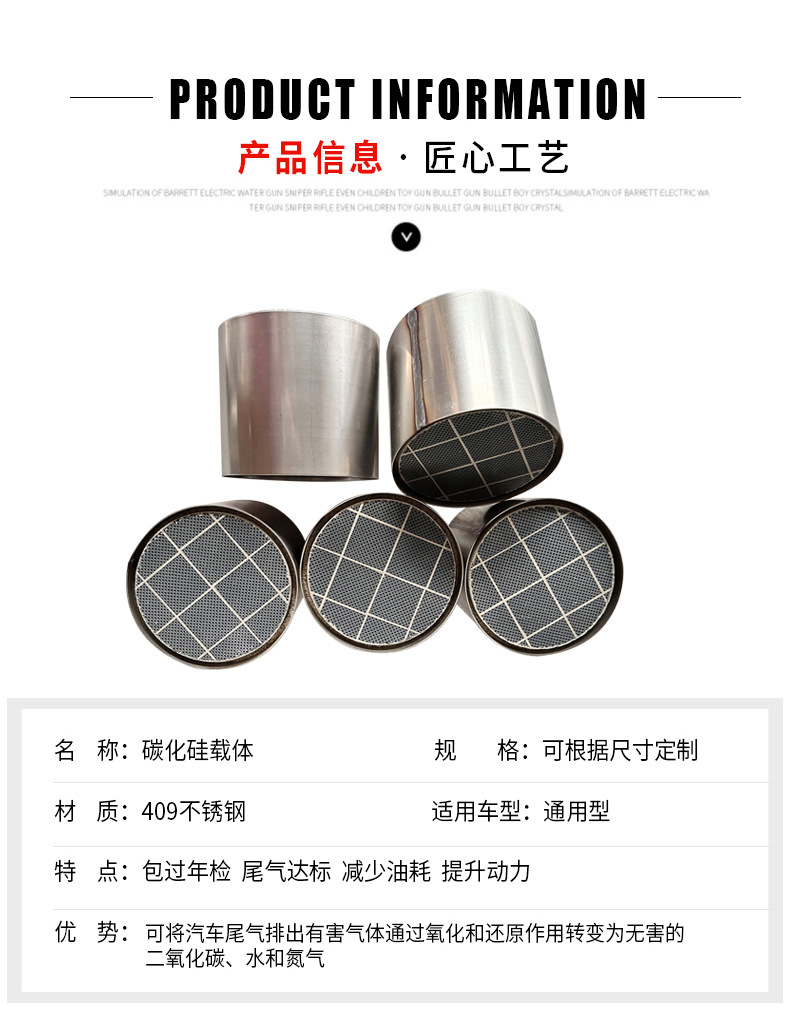 Sanyuan Metal Carrier Filter Car Exhaust Gas Purification Silicon Carrier Dpf Carrier Silicon Carbide Carrier