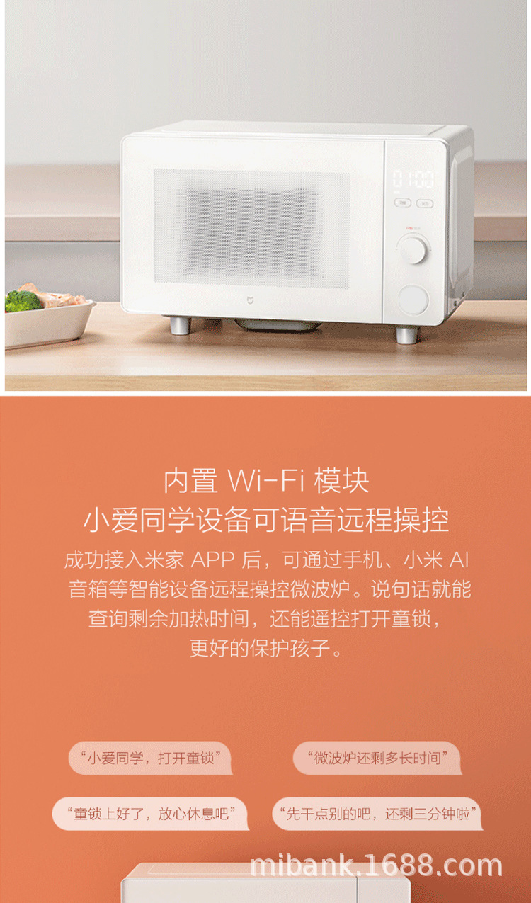 米家微波炉