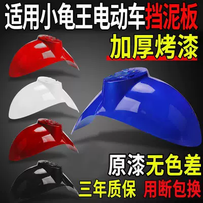 Electric Scooter Front Fender Motorcycle Fender