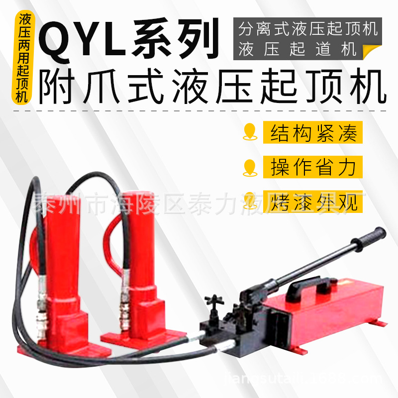 附爪式液压起顶机 多功能起顶机 分离式液压起顶机