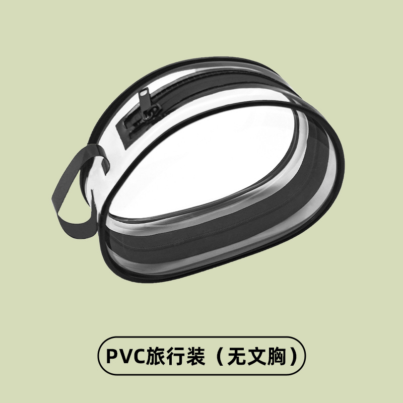 PVC 여행용 사이즈(브라는 포함되지 않음)