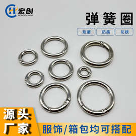 弹簧圈锌合金活动开口环圈金属追踪防丢定位器挂钩箱包服饰挂扣