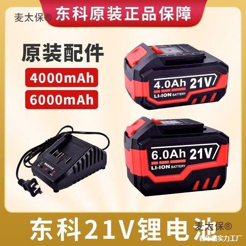 88F108博电锤东电池角诺科王扳手磨机电池锂电池电动锂电科麦太保