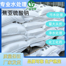 优质焦亚硫酸钠 工业级 99%含量 偏重亚硫酸钠 焦亚硫酸钠