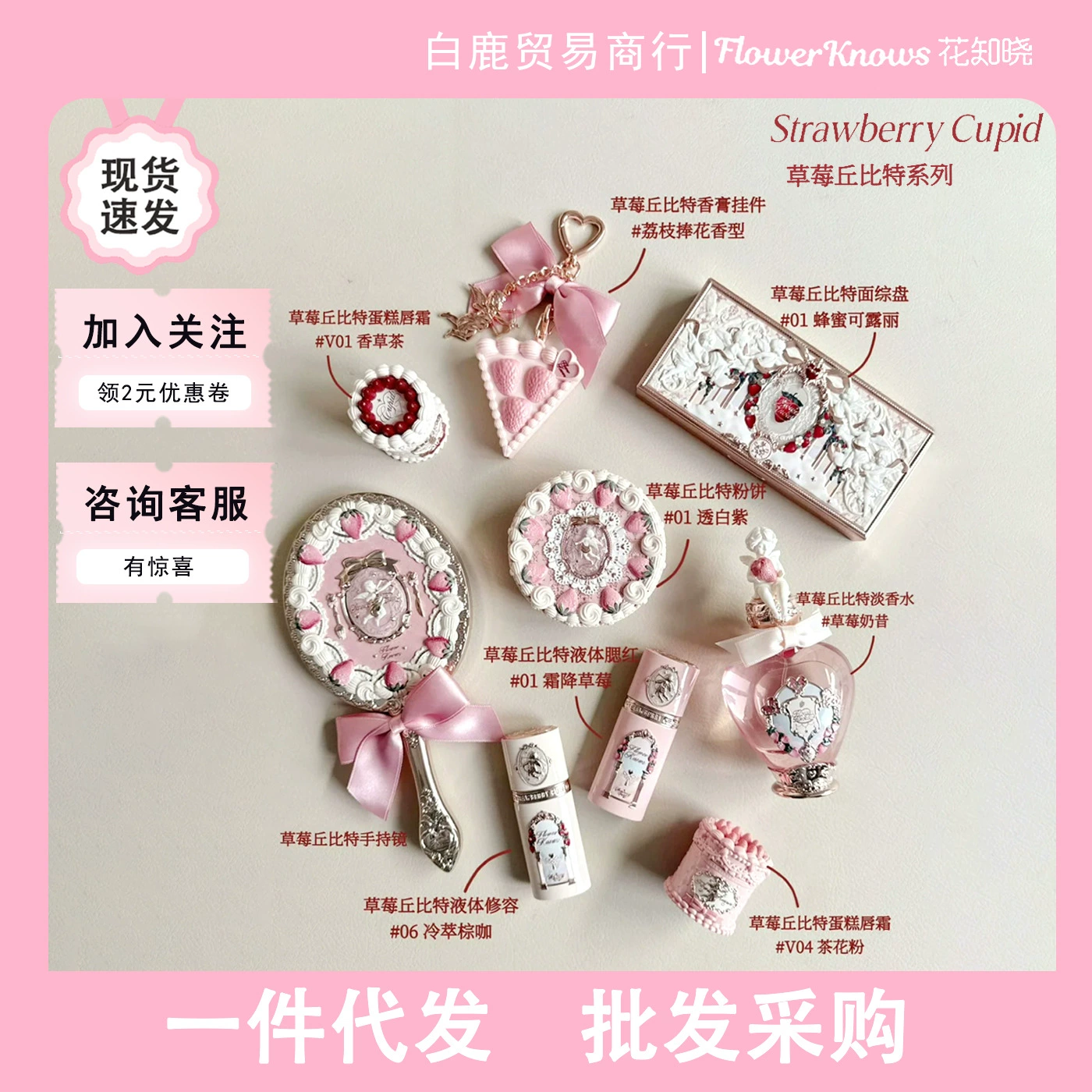 Набор косметики FlowerKnows Strawberry Cupid — бальзам для губ, румяна, тени, парфюм в подарочной коробке