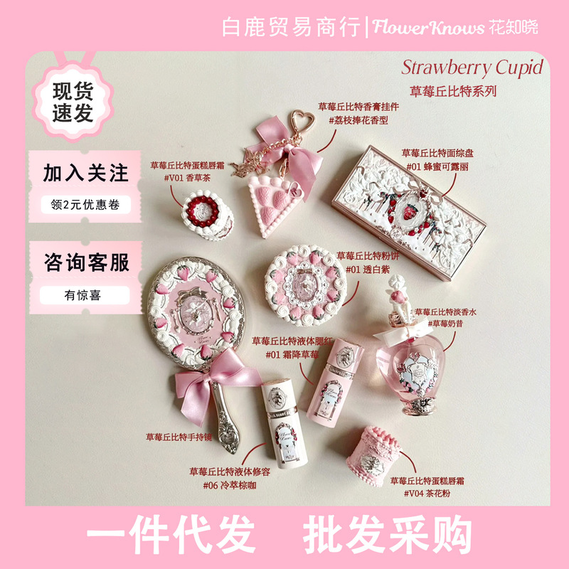 Flower Knows Strawberry Cupid Lip Cream Blush Liquid Eyeshadow Perfume Handheld Mirror Balm Hand Cream Sweetheart Gift Box