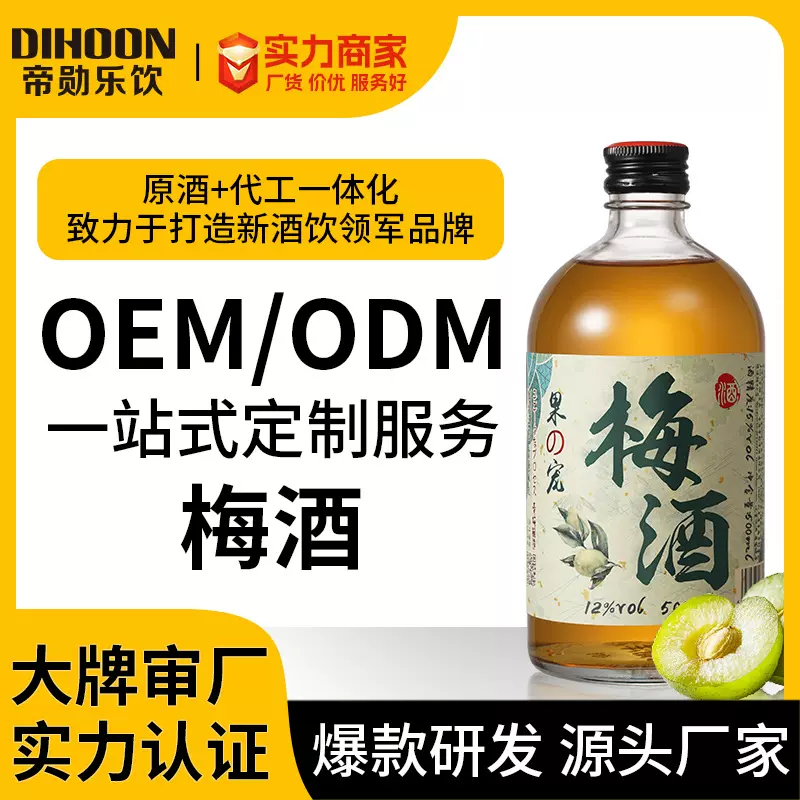 青梅梅子酒12度500ml 低度微醺果味甜酒 聚会小酒 外贸可出口