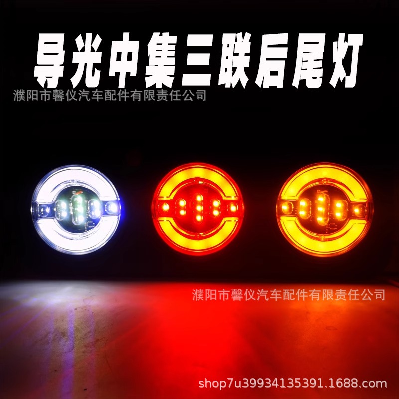 Zhongji remolque luz trasera 24v triple guía de luz de camión gran lente redonda luz de freno explosión antiparpadeo luz trasera conjunto