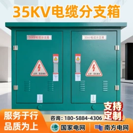 电缆附件;高压开关柜;电缆分接箱