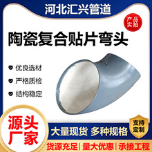 耐磨陶瓷贴片弯头耐腐蚀耐高压自蔓燃烧结耐磨管双金属复合钢管