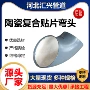 耐高压陶瓷自蔓燃双金属弯头