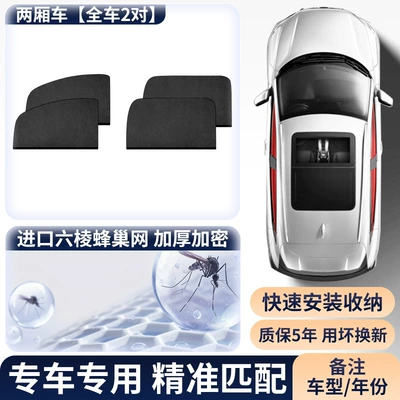 Net, Sunshade Curtain, Anti-Mosquito Car | Car curtains - high-density-model-for-hatchbacks-4-windows-in-the-whole-car-hot-selling-and-value-for-money-package