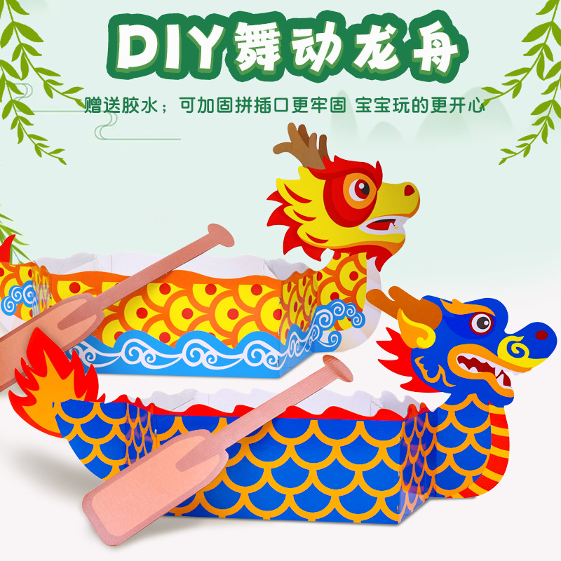 端午节手工创意幼儿园舞动龙舟儿童美术DIY划龙舟船龙头材料包|ru