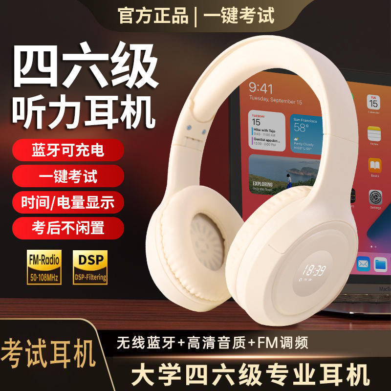 College English Level 2, Level 4 and Level 6 Examination Fm Headphones College English Listening Examination Level 4 and Level 6 Special Headphones College English Level 2, Level 4 and Level 6 Examination Fm Headphones College English Listening Examination Level 4 and Level 6 Special Headphones