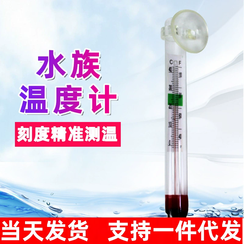 Аквариум термометр плавающий водный термометр аквариум термометр высокая точность термометр пухлый термометр белый желтый