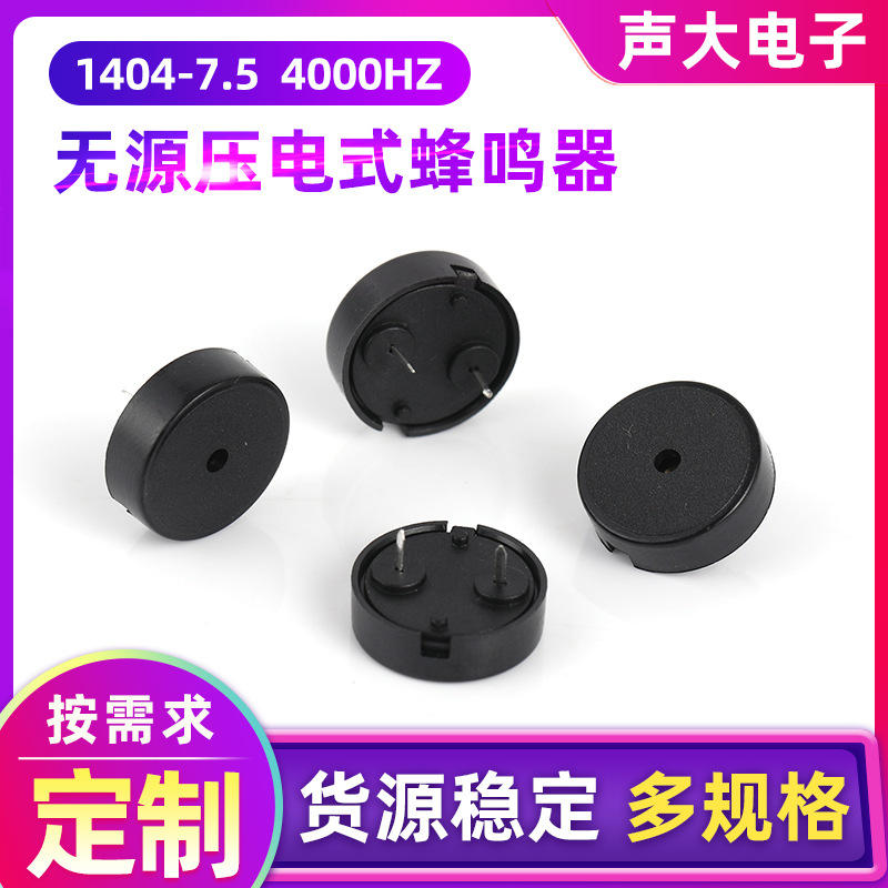 1404无源压电插针蜂鸣器弹簧针14*4MM超薄环保波峰焊蜂鸣器4000HZ