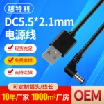 USB轉DC5.5*2.1mm數據線圓孔小台燈電子秤小風扇充電線器彎頭90°